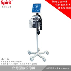 SPIRIT精國 CK-142 專業豪華直立錶式血壓計