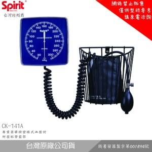 SPIRIT精國 CK-141A 專業豪華掛壁錶式血壓計