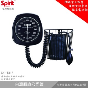 SPIRIT精國 CK-131A 壁掛圓形大錶式血壓計