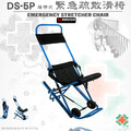 DS-5P履帶式緊急樓梯滑椅