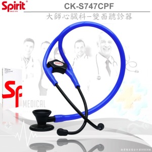 SPIRIT精國CK-S747CPF心臟科大師聽診器