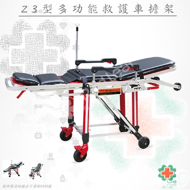Z3型-鋁合金救護車擔架