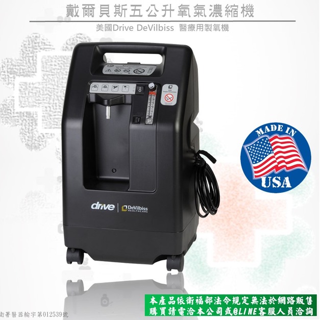 DEVILBISS 戴爾貝斯五公升氧氣機525-Q(網路不開放販售)
