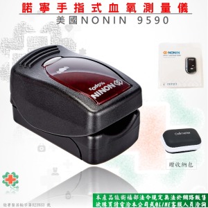 NONIN9590-諾寧脈搏血氧濃度計(網路不開放販售)