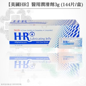 美國HR醫療級Jelly潤滑劑(盒裝144片容量3g)