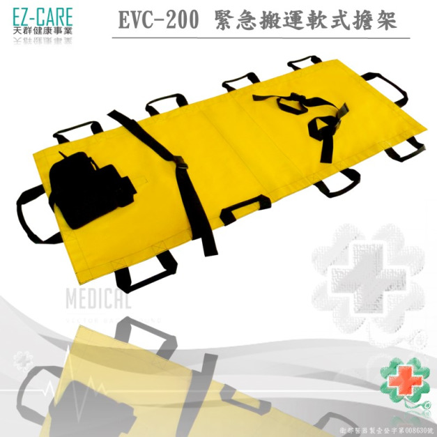 天群EVC-200緊急搬運軟式擔架