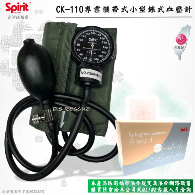 SPIRIT精國CK-110攜帶式小型錶式血壓計(網路不開放販售)