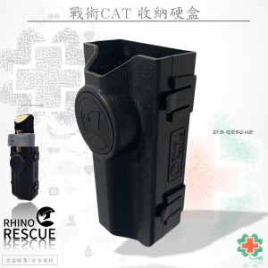 RHINO戰術止血帶收納硬盒(空盒/不含器材)#CR-TC02