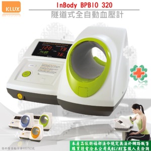 【InBody】 隧道式血壓計 BPBIO320(網路無販售)