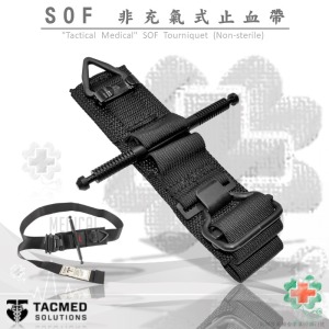 美國SOF TacMed止血帶