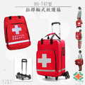 DS-747型 拉桿輪式救護箱