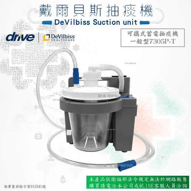 美國戴爾貝斯 可攜式蓄電抽痰機-一般型7305P-T(網路無販售)