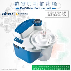 美國戴爾貝斯 可攜式蓄電抽痰機-靜音型7314P-D(網路無販售)