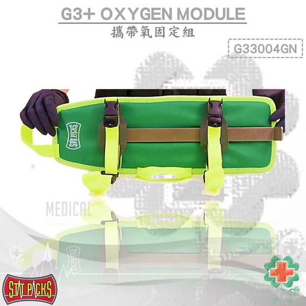 美國Statpacks G3+ Oxygen Module 攜帶氧固定組