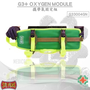 美國Statpacks G3+ Oxygen Module 攜帶氧固定組