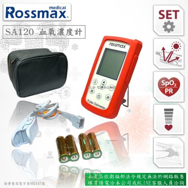 美國瑞盛SA120型手指型血氧濃度計(網路無販售)