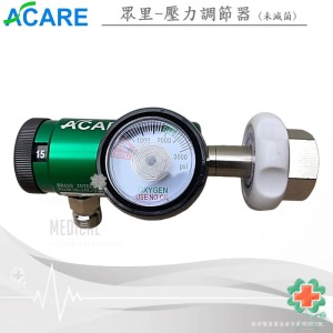 眾里－氧氣流量錶-VST-011(手轉輪式)