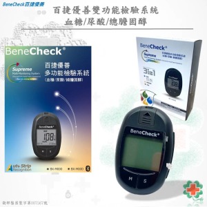 百捷優善-多功能血糖檢測儀(尿酸、總膽固醇)#網路無販售