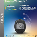 百捷優善-多功能血糖檢測儀(尿酸、總膽固醇)#網路無販售_1