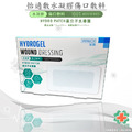 怡適敷EASTDERM -水凝膠傷口敷料(110mm x 60mm)