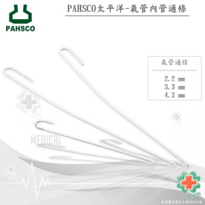太平洋-氣管內管通條Endotracheal