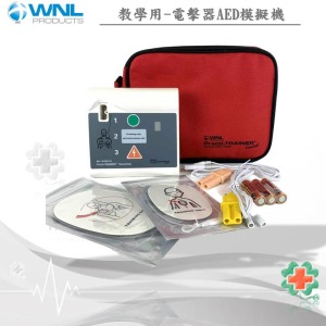 美國WNL培訓用-電擊AED訓練機