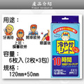 立迅-退熱貼6枚入(十小時長效)日本製_1