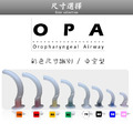 OPA彩色口咽氣道管(中空型)Oral Airway_1