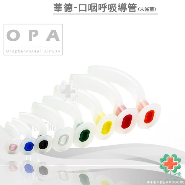 OPA彩色口咽氣道管(中空型)Oral Airway