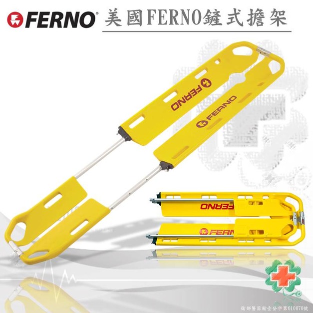 美國FERNO鏟式擔架#65EXL