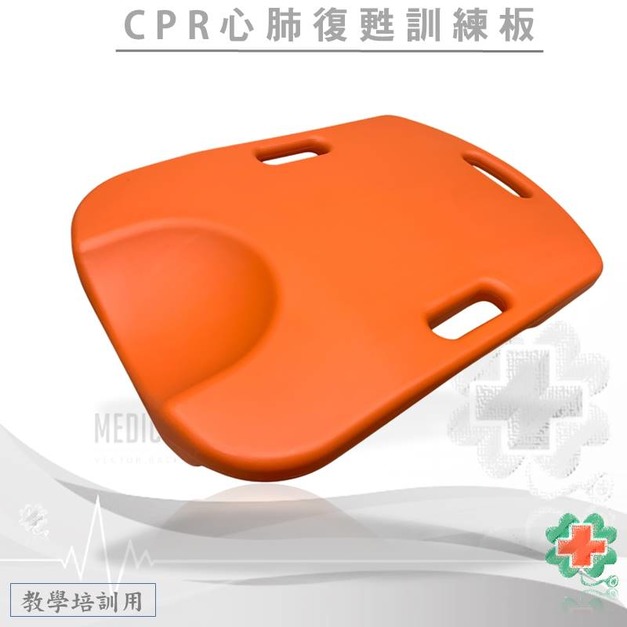 CPR心肺復甦訓練板