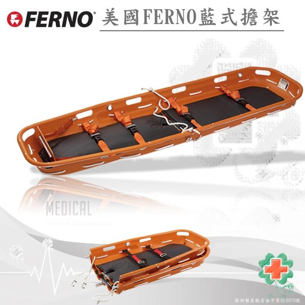 美國FERNO籃式擔架#65EXL