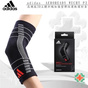 adidas高機能3D立體針織加強型彈性運動護肘套AEROREADY WUCHT P3(台灣製)MG0044