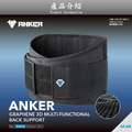 anker-3D多動向石墨烯機能運動護腰【台灣製】#ANKER-LK-6G_1