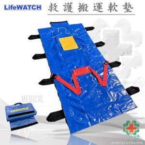 Life WATCH 救護搬運軟墊#LPT-804