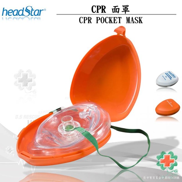 華德-CPR急救面罩