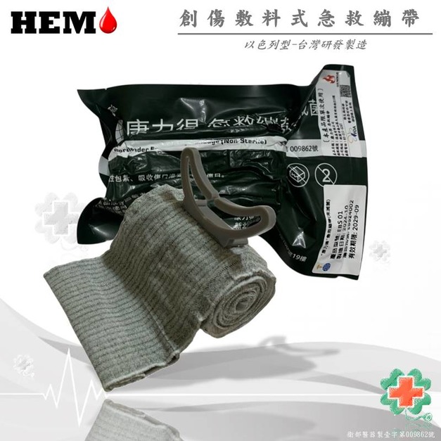 康力得-戰傷救護急救繃帶(以色列型)
