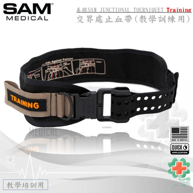 美國SAM交界式止血帶 Training Kit-教學訓練模擬系統(網路無販售)