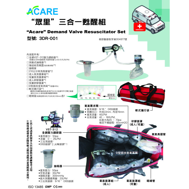 眾里-三合一急救甦醒器(網路不開放販售)