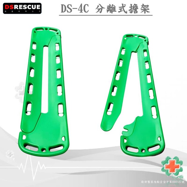 DS-4D分離式救護擔架