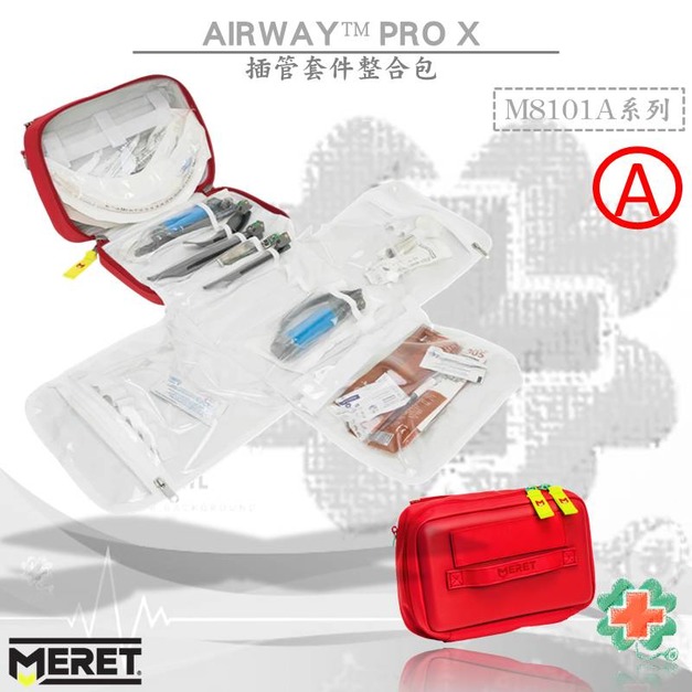 美國MERET AIRWAY&trade; PRO X 插管套件整合包 #M8101A系列