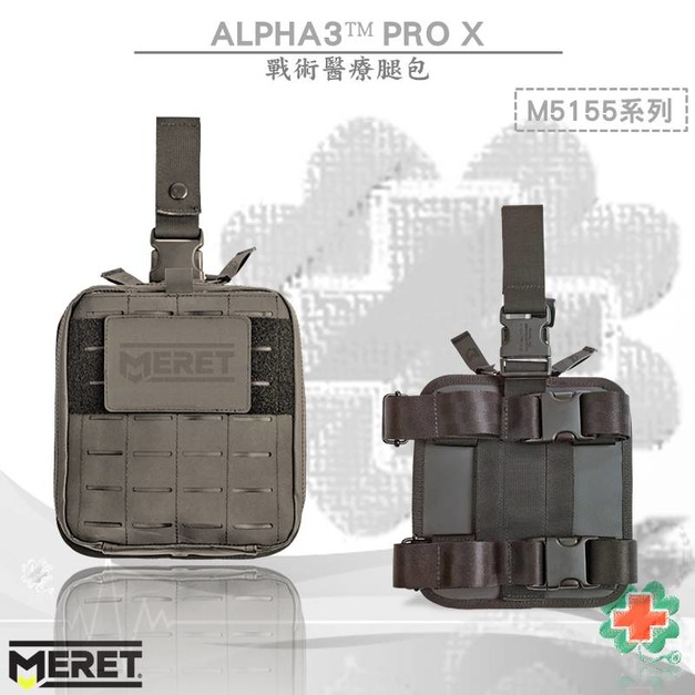 美國MERET ALPHA3&trade; PRO X 戰術醫療腿包 #M5155系列