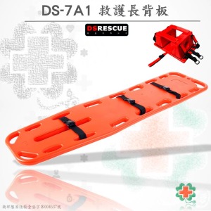 DS-7A1 救護長背板