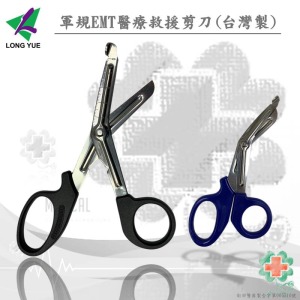 隆羽-EMT軍規級醫療剪刀(台灣製)