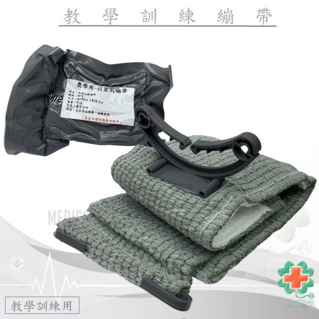 教學訓練用-以色列型繃帶(四吋)