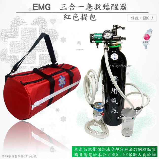 三合一急救甦醒器(網路不開放販售)