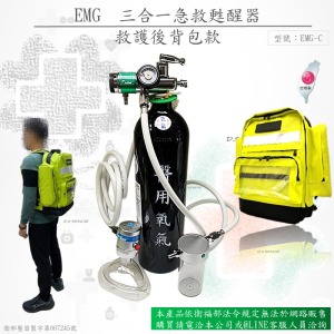 三合一急救甦醒器(後背包款)(網路不開放販售)