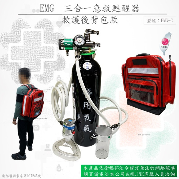 三合一急救甦醒器(後背包款)(網路不開放販售)