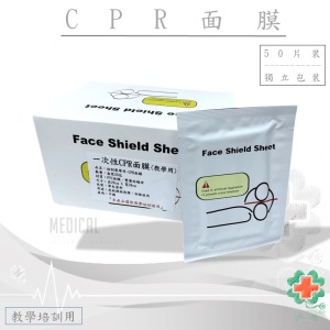 教學培訓用-CPR面膜(盒裝/50片)