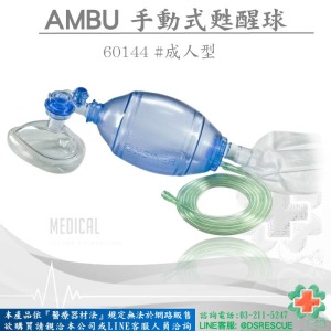 NRV PVC人工甦醒球(成人)#60144(網路不開放販售)